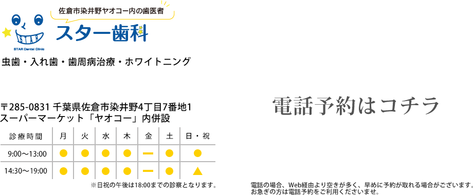 電話でのご予約お問い合わせはこちらから