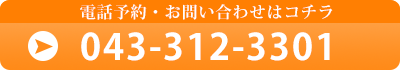 電話予約はコチラ