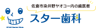 スター歯科 ロゴ