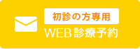 千葉県佐倉市｜診療予約｜スター歯科