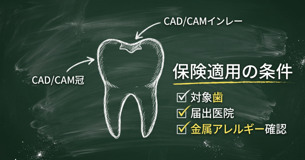 奥歯に白い素材を入れて大丈夫？部位別の強度リスクと素材の向き不向き
