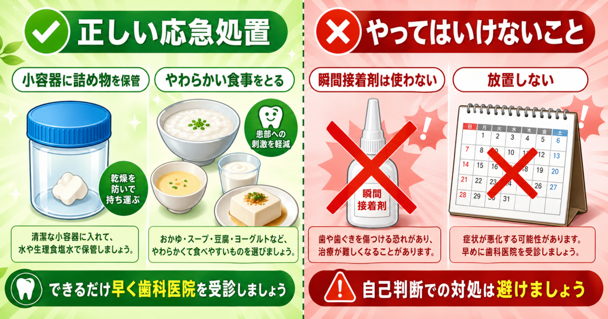「痛くない＝安全」は誤解｜詰め物が取れた歯に起きている3つの変化